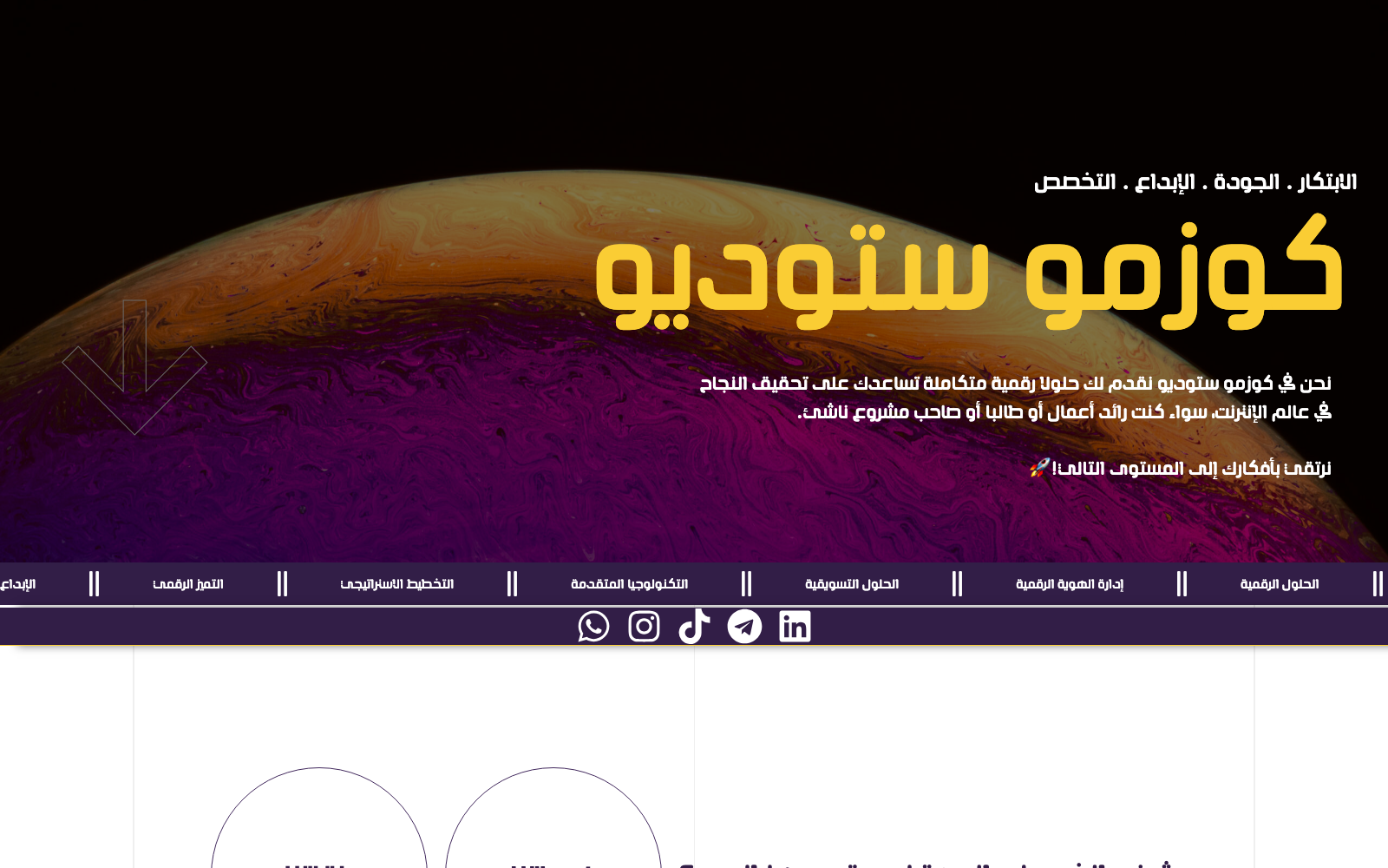 Cozmo Studio website homepage